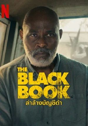 The Black Book                ล่าล้างบัญชีดำ                2023