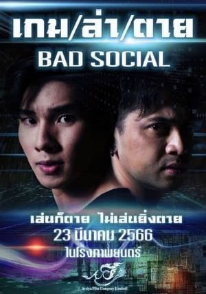 BAD SOCIAL                เกม / ล่า / ตาย                2023