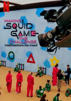 MAKING SQUID GAME THE CHALLENGE                การสร้างสควิดเกม เดอะ ชาเลนจ์                2023