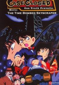 DETECTIVE CONAN THE TIME BOMBED SKYSCRAPER                ยอดนักสืบจิ๋ว โคนัน เดอะมูฟวี่ 1 คดีปริศนาระเบิดระฟ้า                1997