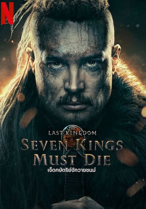 THE LAST KINGDOM: SEVEN KINGS MUST DIE                เจ็ดกษัตริย์จักวายชนม์                2023