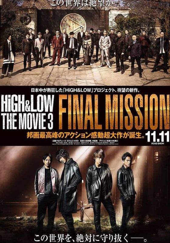 HIGH & LOW THE MOVIE 3 FINAL MISSION                ไฮ แอนด์ โลว์ เดอะมูฟวี่ 3 ไฟนอล มิชชั่น                2017