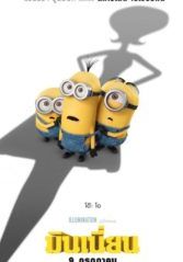 Minions                มินเนียน                2015