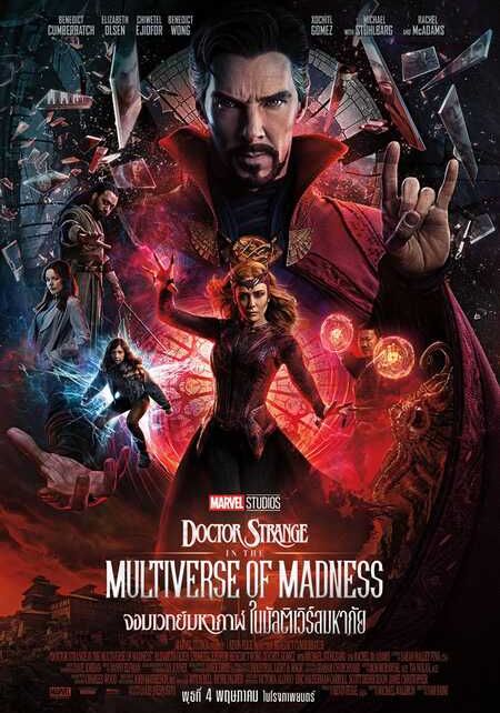 Doctor Strange in the Multiverse of Madness                จอมเวทย์มหากาฬ ในมัลติเวิร์สมหาภัย                2022