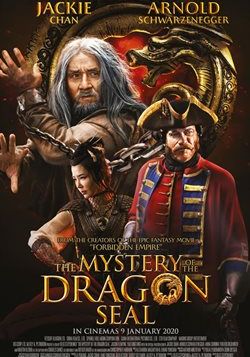 The Mystery of the Dragon Seal                อภินิหารมังกรฟัดโลก                2019