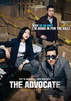 The Advocate A Missing Body                คดีศพไร้ร่าง                2015