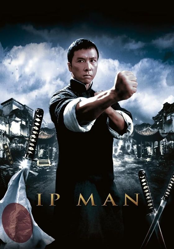 Ip Man 1                ยิปมัน เจ้ากังฟูสู้ยิบตา                2008