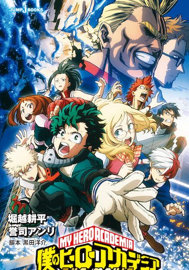 My Hero Academia Two Heroes (Boku no Hero Academia the Movie Futari no Hero) พากย์ไทย                กำเนิดใหม่ 2 วีรบุรุษ (2018)