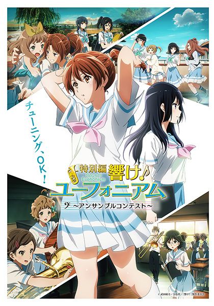 Sound! Euphonium Ensemble Contest (2023) ซับไทย