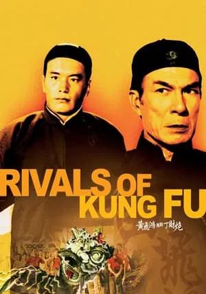 Rivals of Kung Fu                สิงโตคำรณ                1974