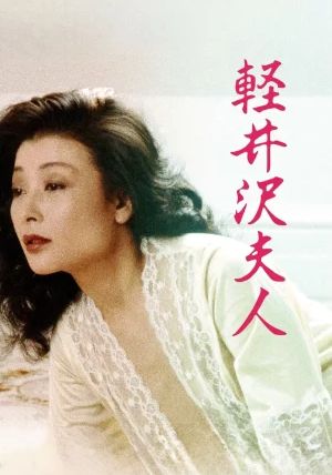 Lady Karuizawa                                1982