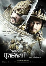 The Legend of King Naresuan 5                ตํานานสมเด็จพระนเรศวรมหาราช ภาค 5 : ยุทธหัตถี                2014